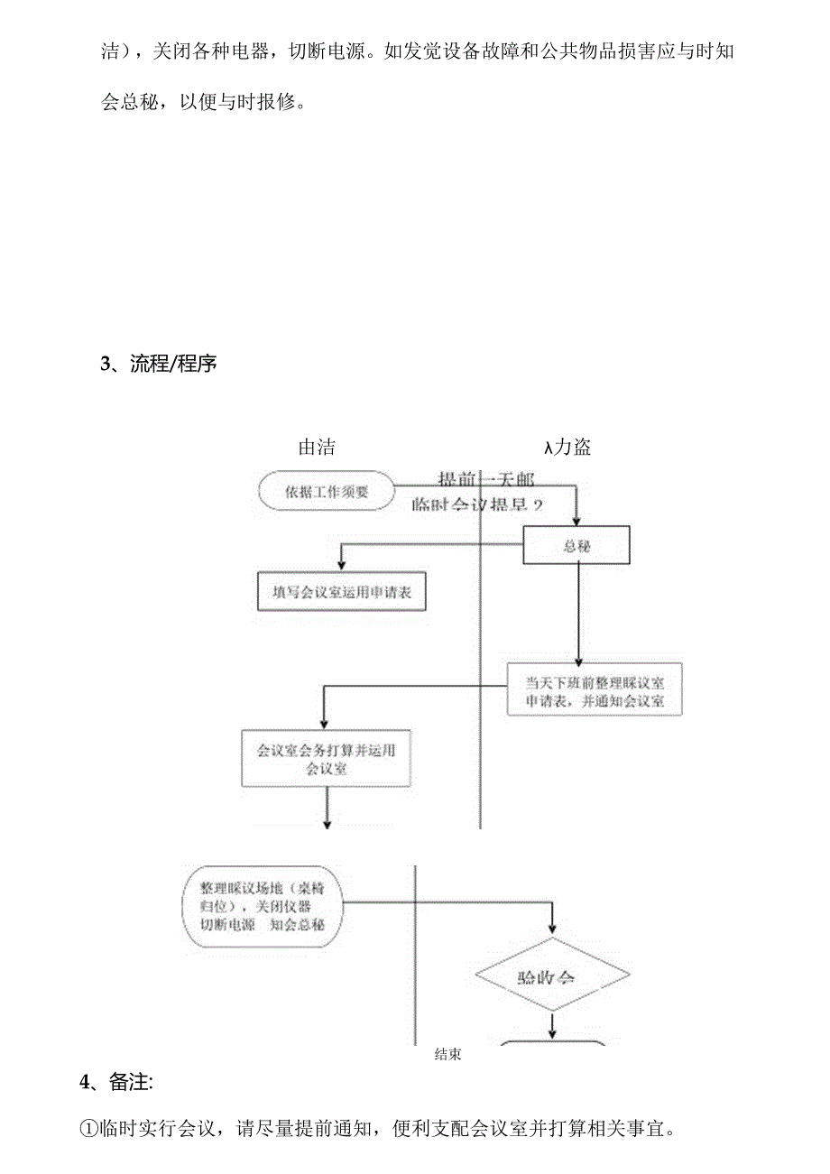 会议室预约流程.docx_第2页