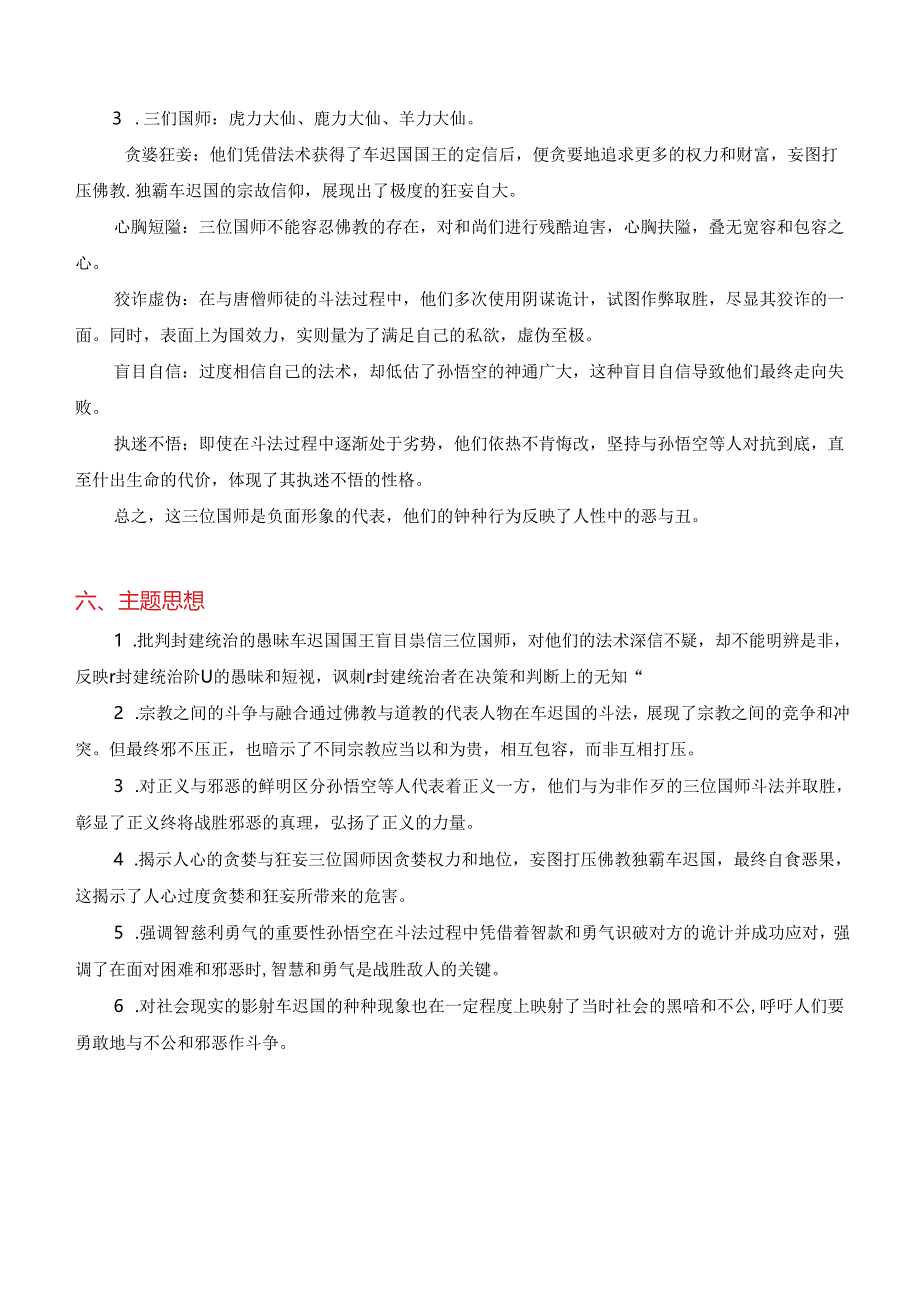 07《车迟国斗法》-《西游记》故事精讲精练.docx_第3页