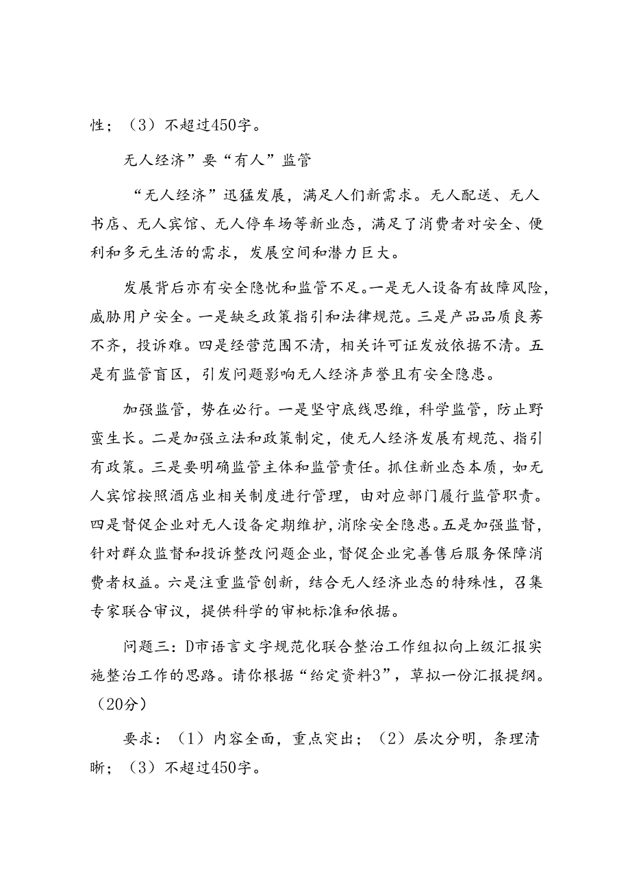 2023年河北国家公务员申论考试真题及答案-行政执法类.docx_第2页