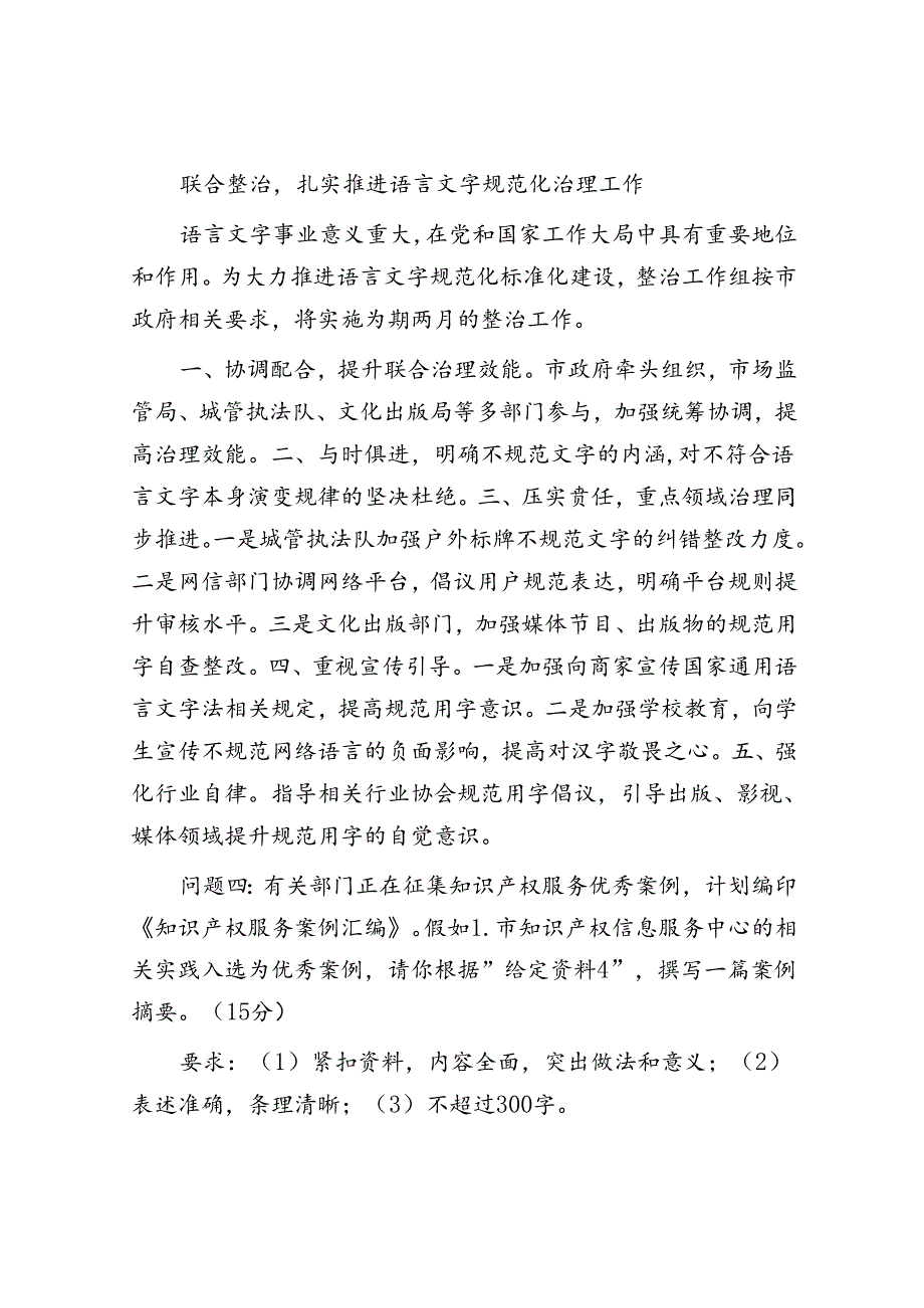 2023年河北国家公务员申论考试真题及答案-行政执法类.docx_第3页