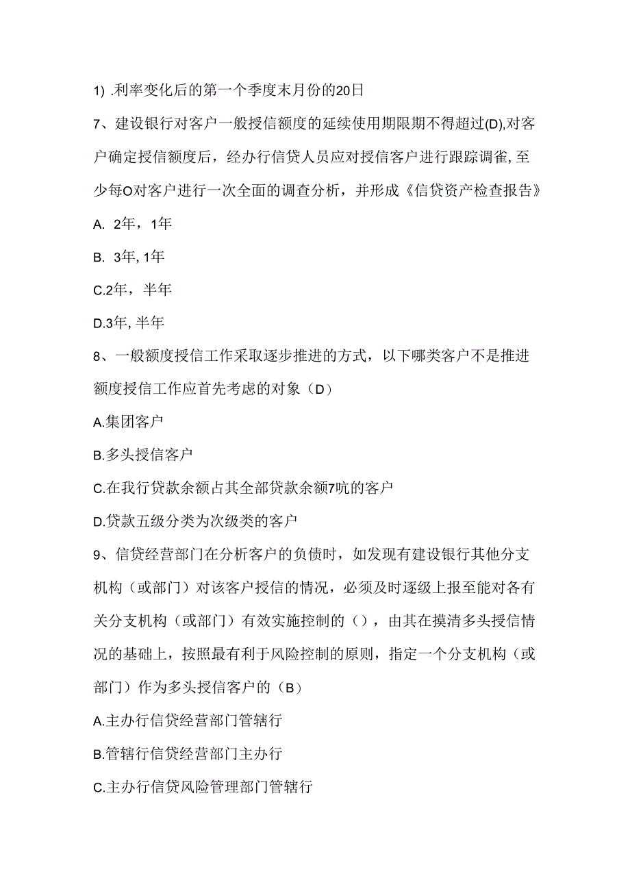 2024年信贷业务岗位考试题库及答案（新版）.docx_第3页