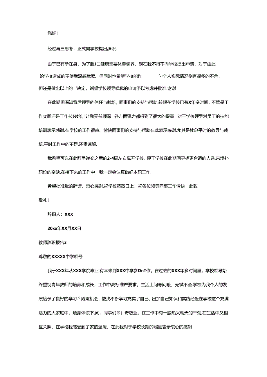 2024年（通用）教师辞职报告.docx_第2页