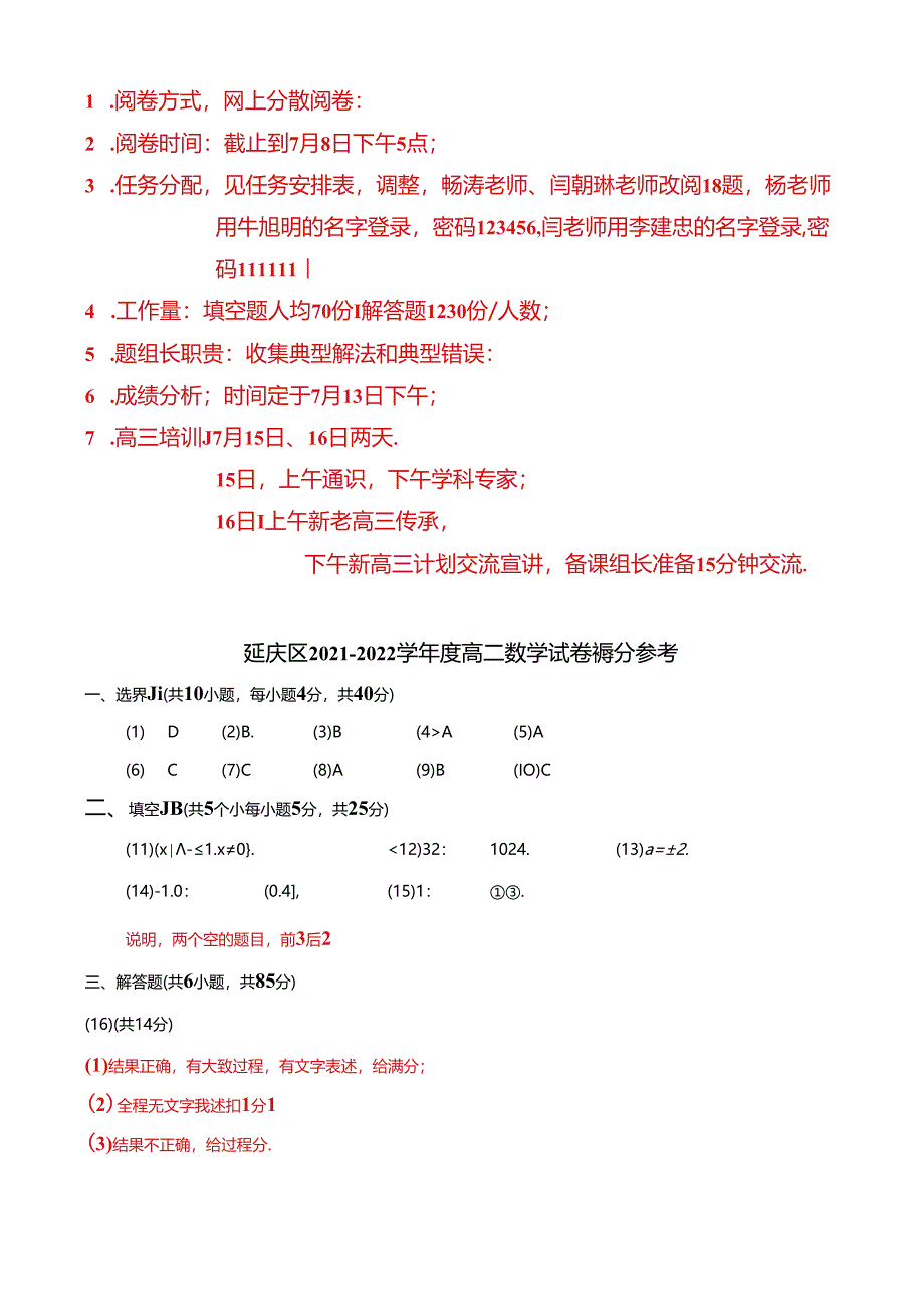 22学年延庆区第二学期期末考试-答案.docx_第1页