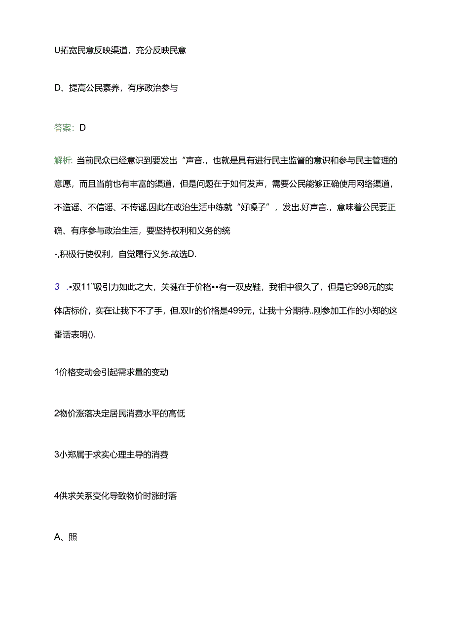 2024湖北省高速公路实业开发有限公司遴选7人笔试备考题库及答案解析.docx_第2页