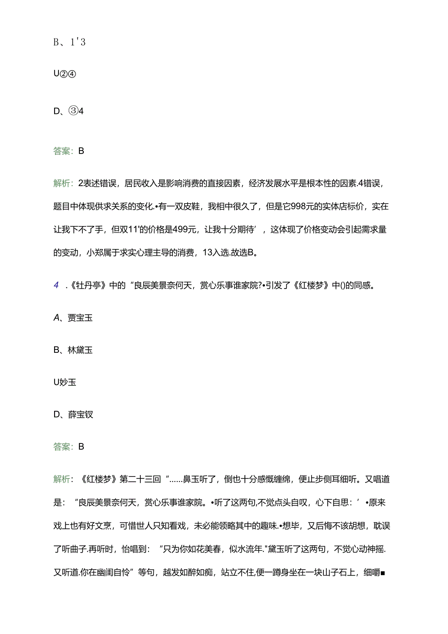 2024湖北省高速公路实业开发有限公司遴选7人笔试备考题库及答案解析.docx_第3页