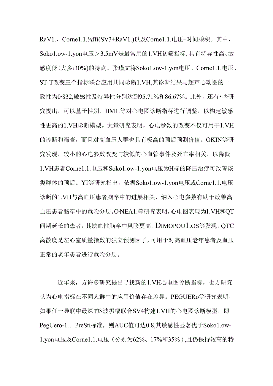 2024心电及血压指标在高血压合并左心室肥厚中的应用进展要点（全文）.docx_第3页