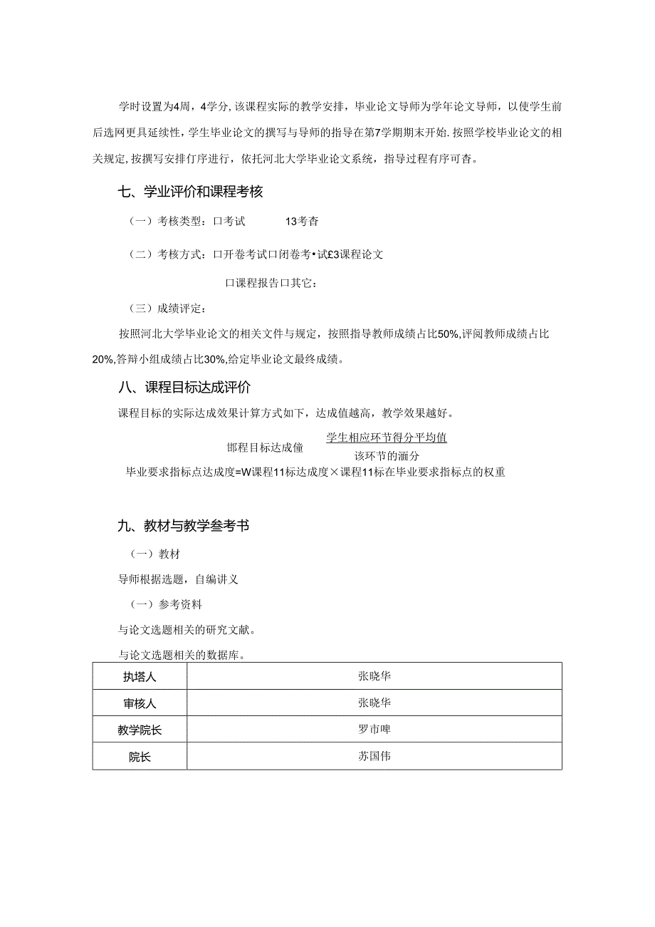 3023S03017-毕业论文-2023版人才培养方案课程教学大纲.docx_第3页