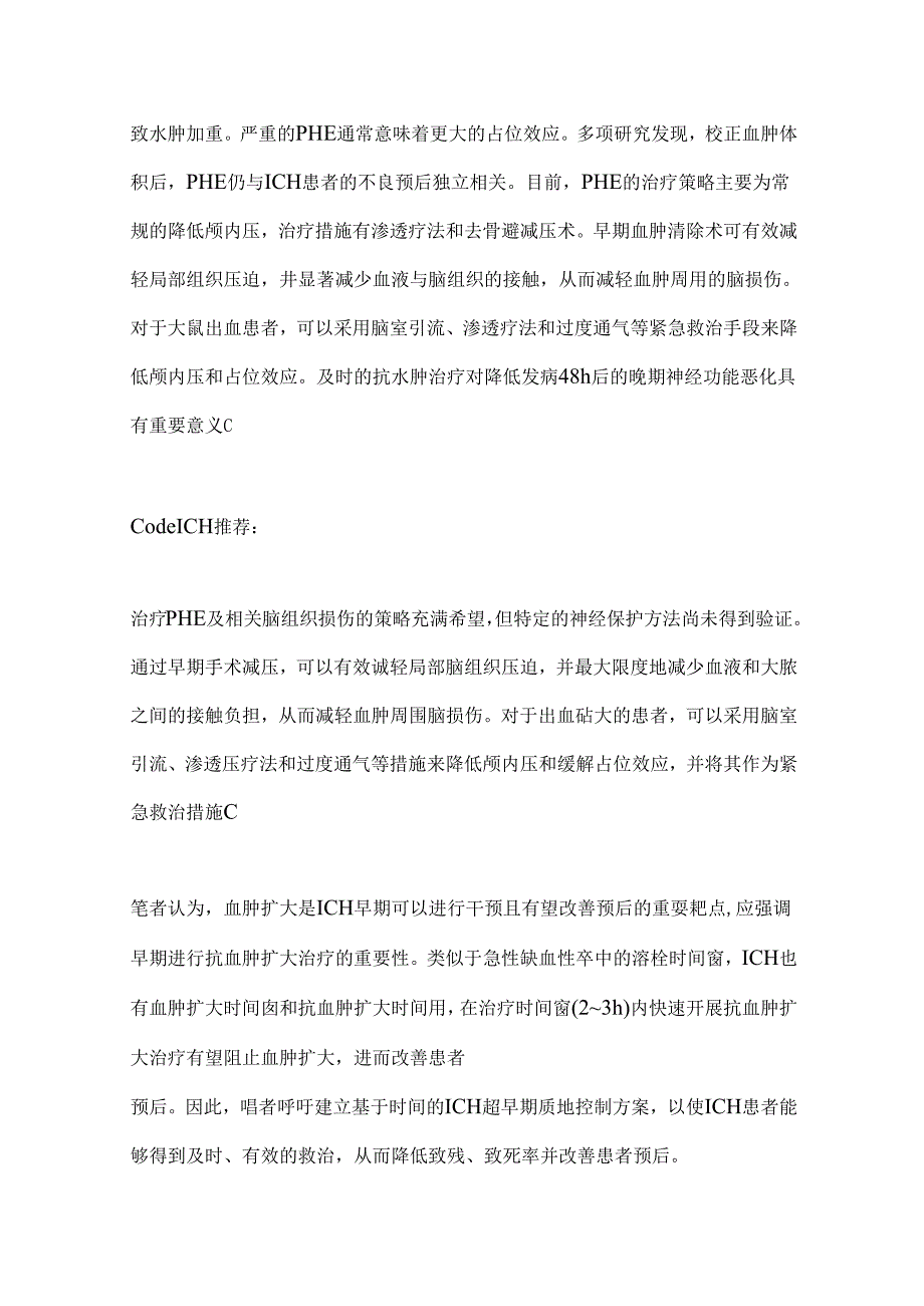 2024美国卒中学会Code ICH脑出血早期一体化诊治方案专家共识要点解读（全文）.docx_第3页