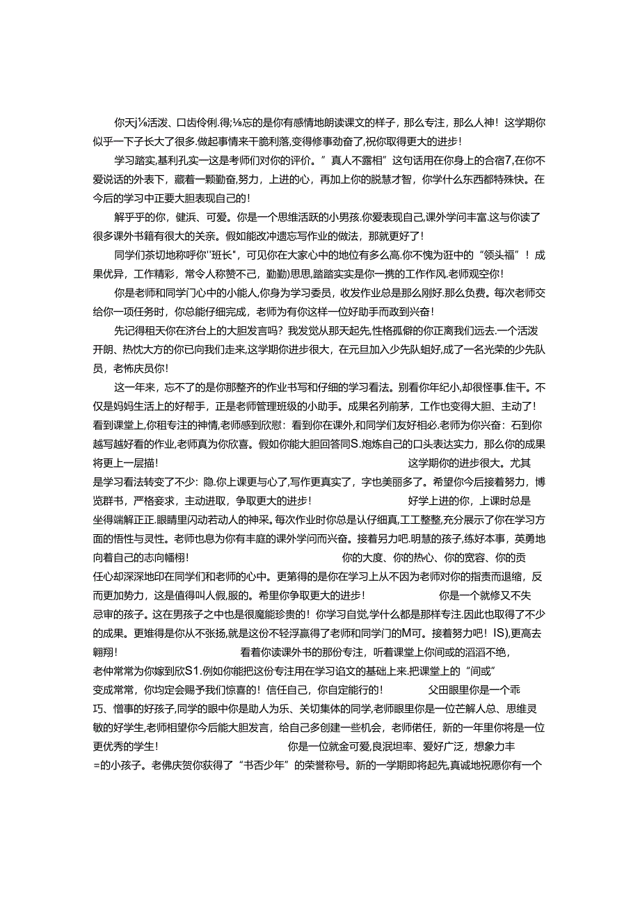 二年级小学生评语50则.docx_第2页