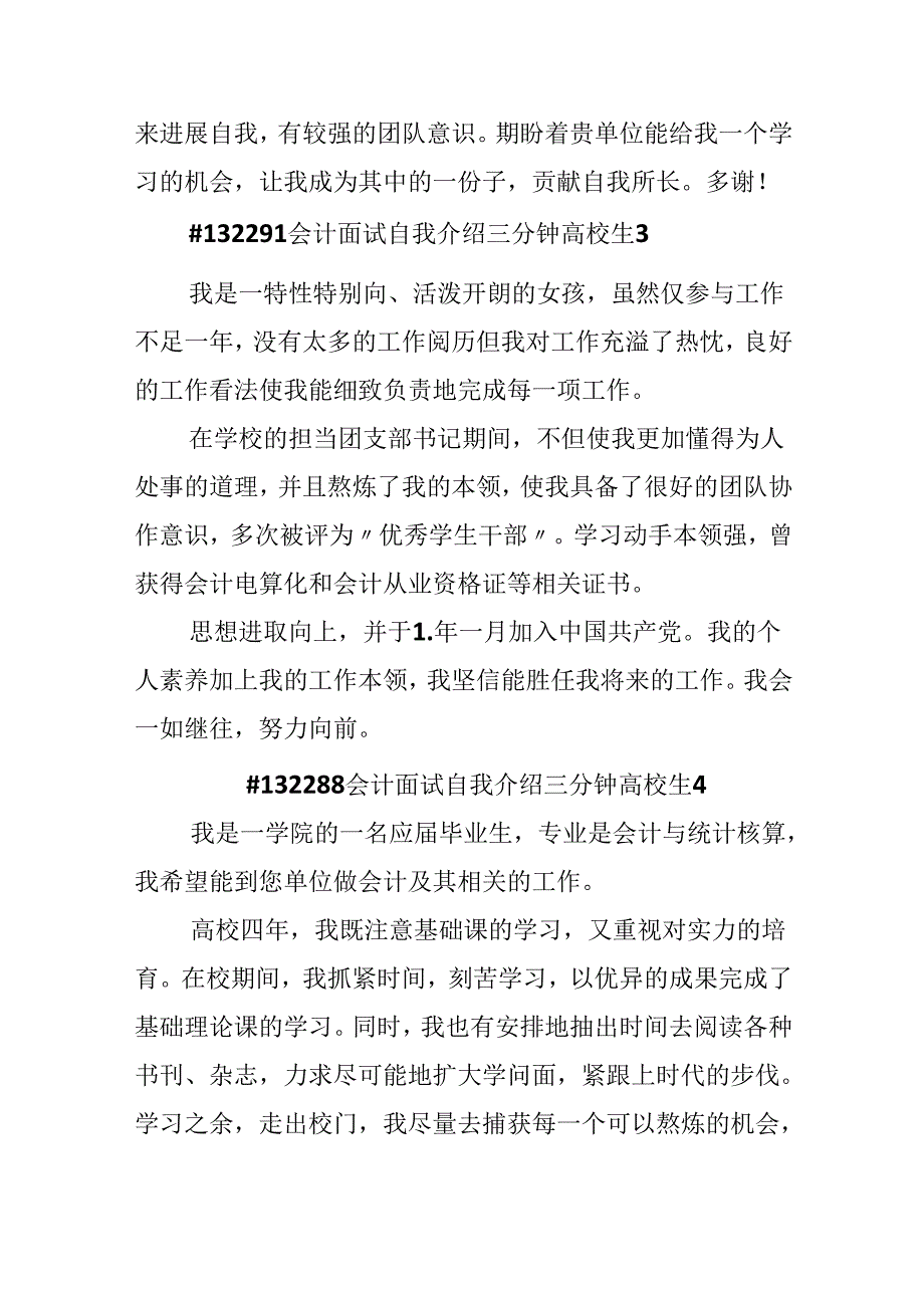 会计面试自我介绍三分钟大学生.docx_第3页