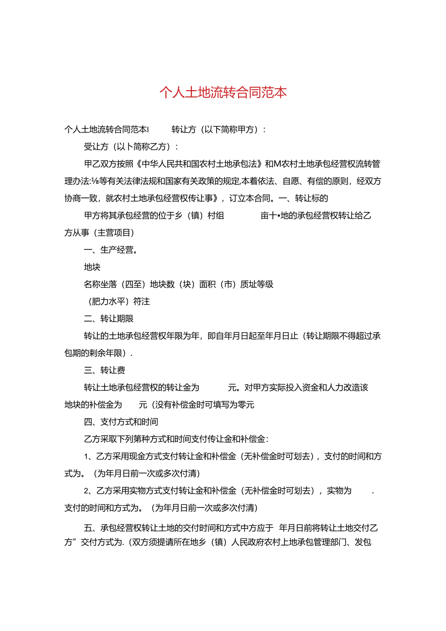 Loading... -- 稻壳阅读器(49).docx_第1页