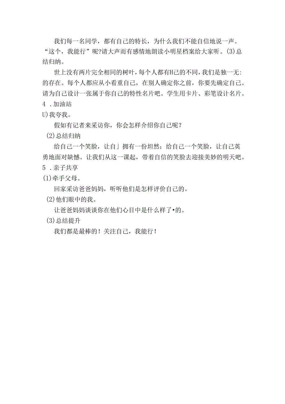 二年级心理健康第一课说说我自己教案.docx_第2页