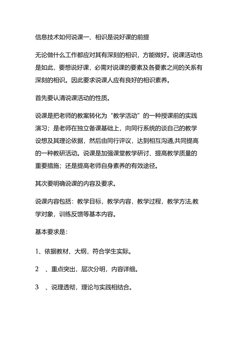 信息技术如何说课.docx_第1页