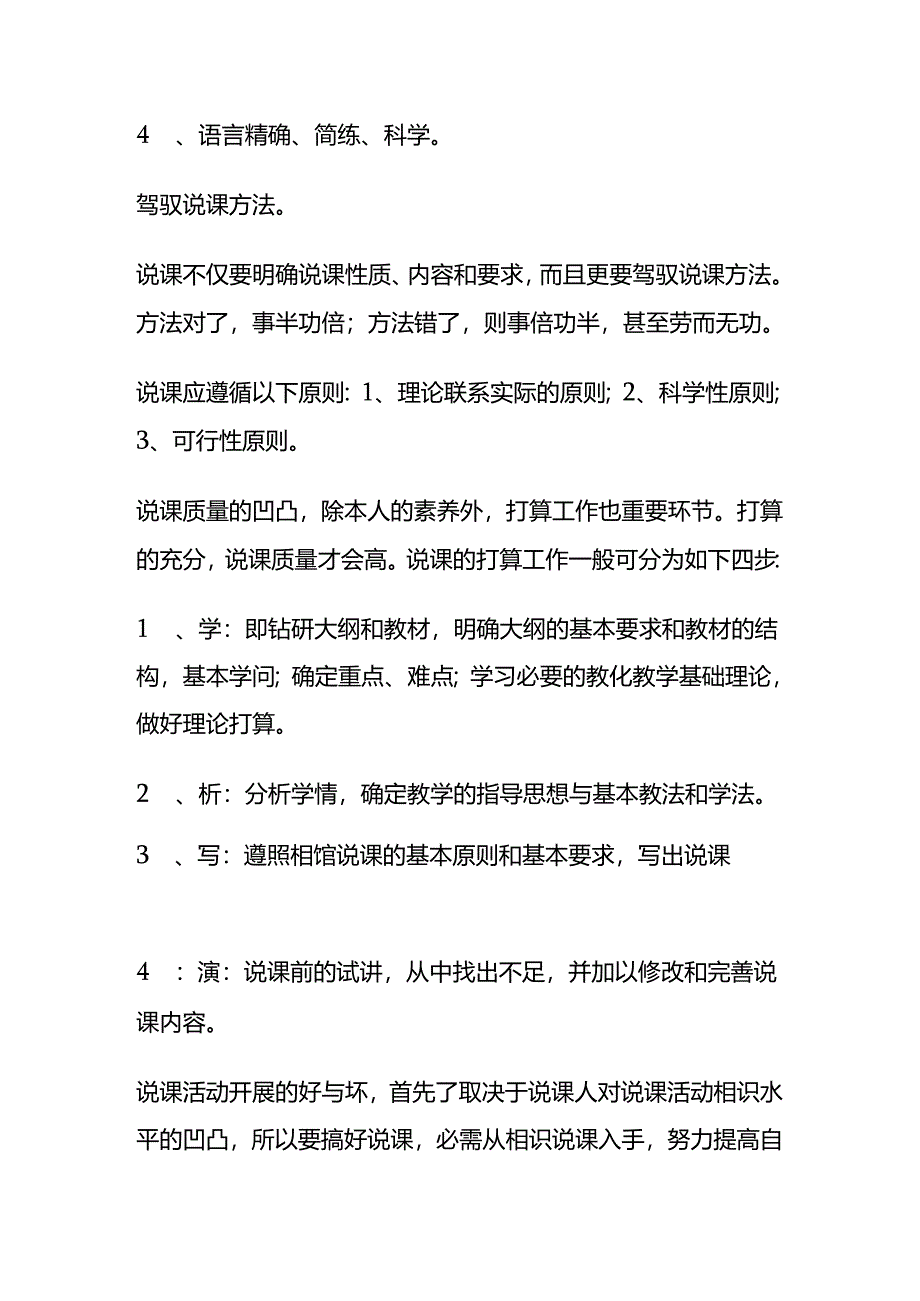 信息技术如何说课.docx_第2页