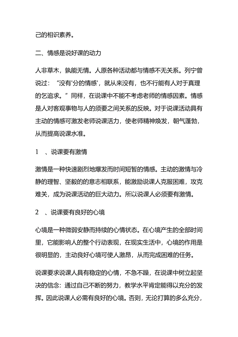 信息技术如何说课.docx_第3页