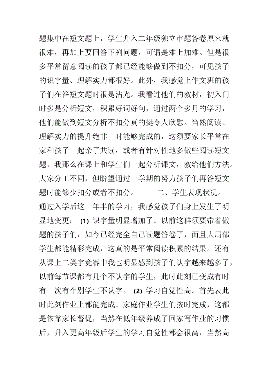 二年级家长会发言稿.docx_第2页