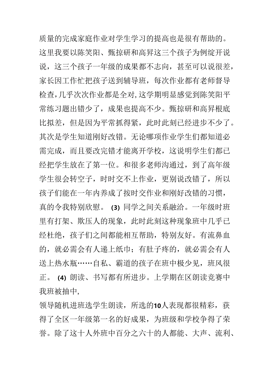 二年级家长会发言稿.docx_第3页