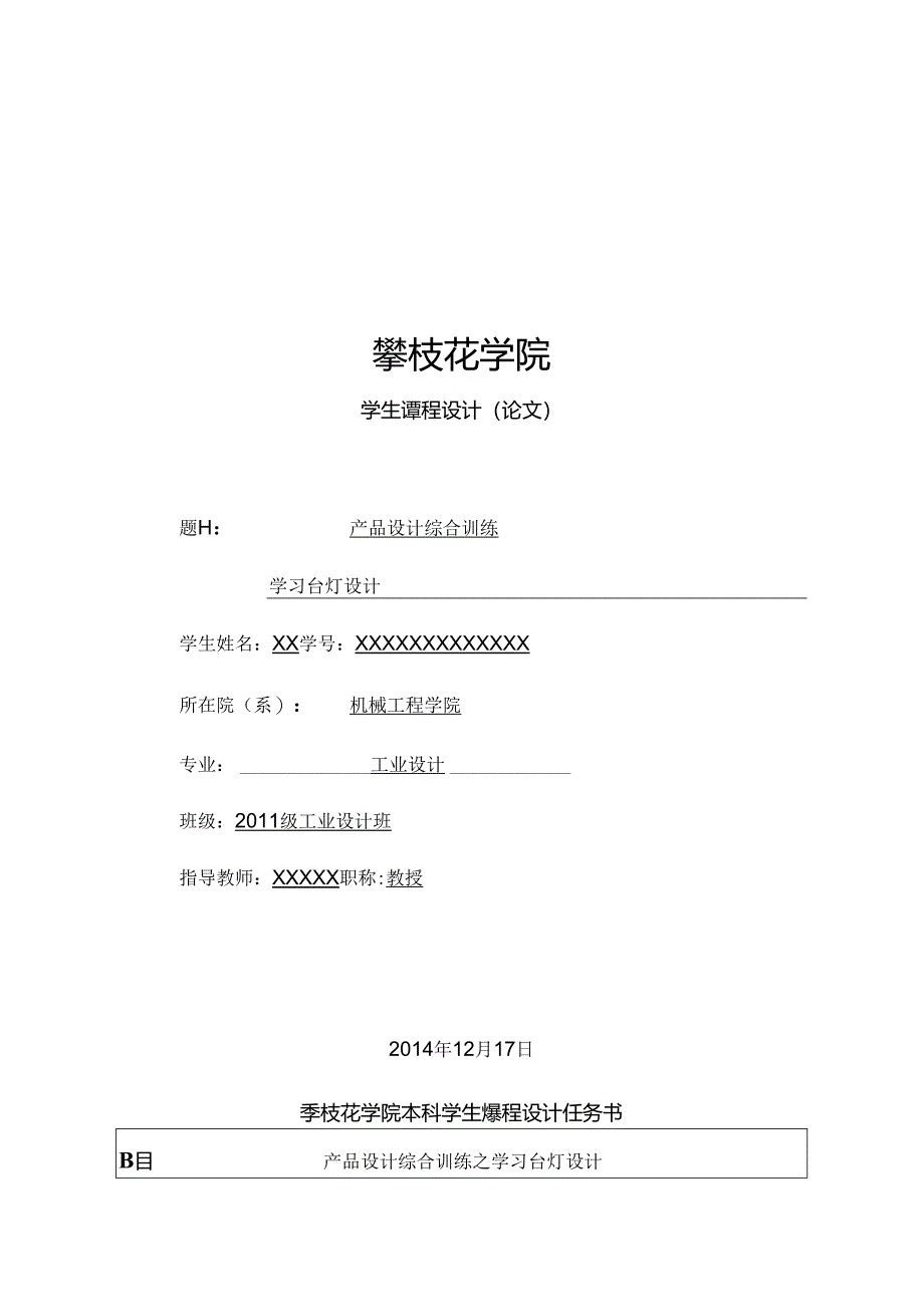 产品设计课程设计(学习台灯设计).docx_第1页