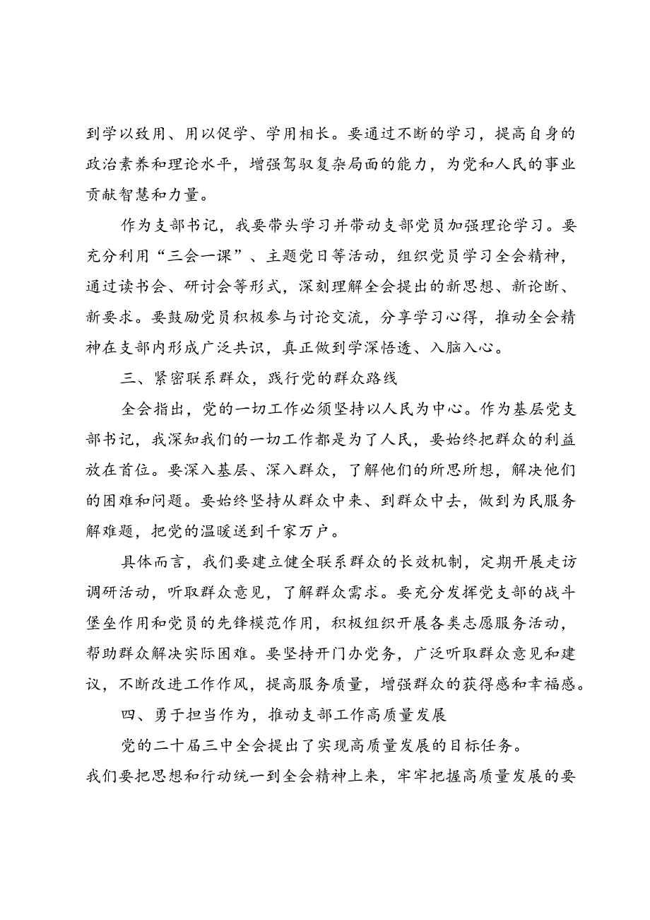 (八篇)学习二十届三中全会精神交流范文.docx_第2页