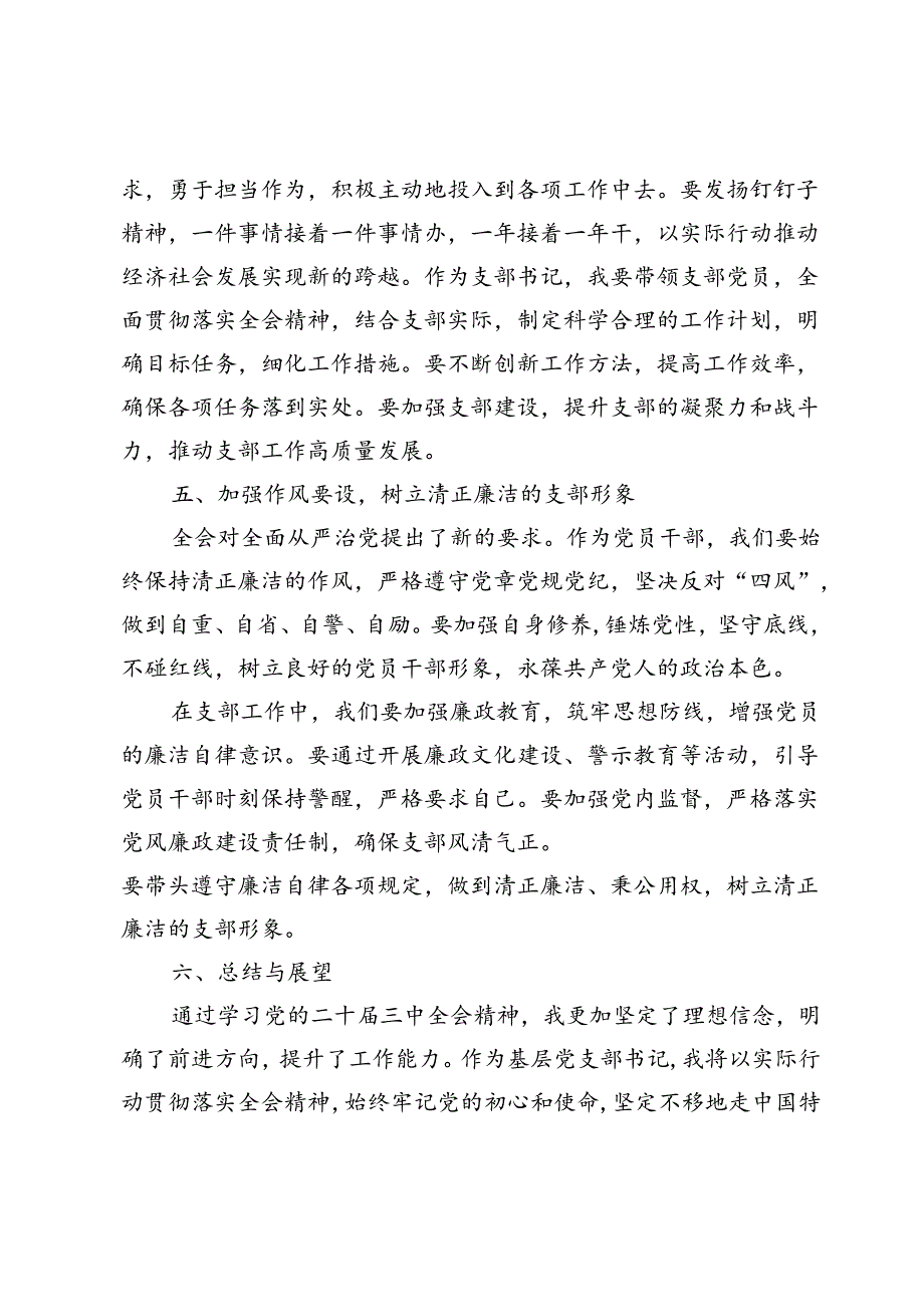 (八篇)学习二十届三中全会精神交流范文.docx_第3页