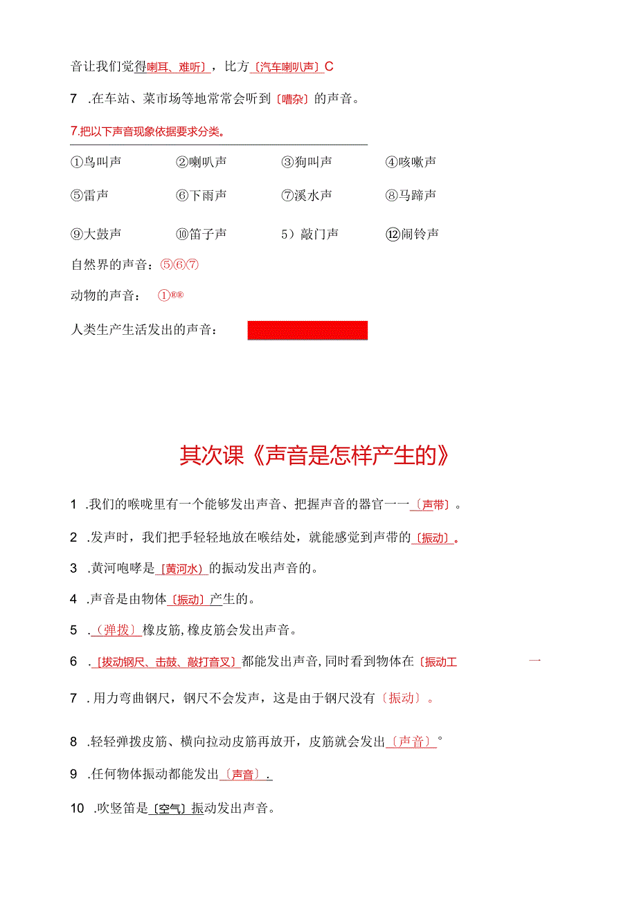 2023年新教科版四年级科学上册第一单元声音知识点总结复习【按课编写】.docx_第3页