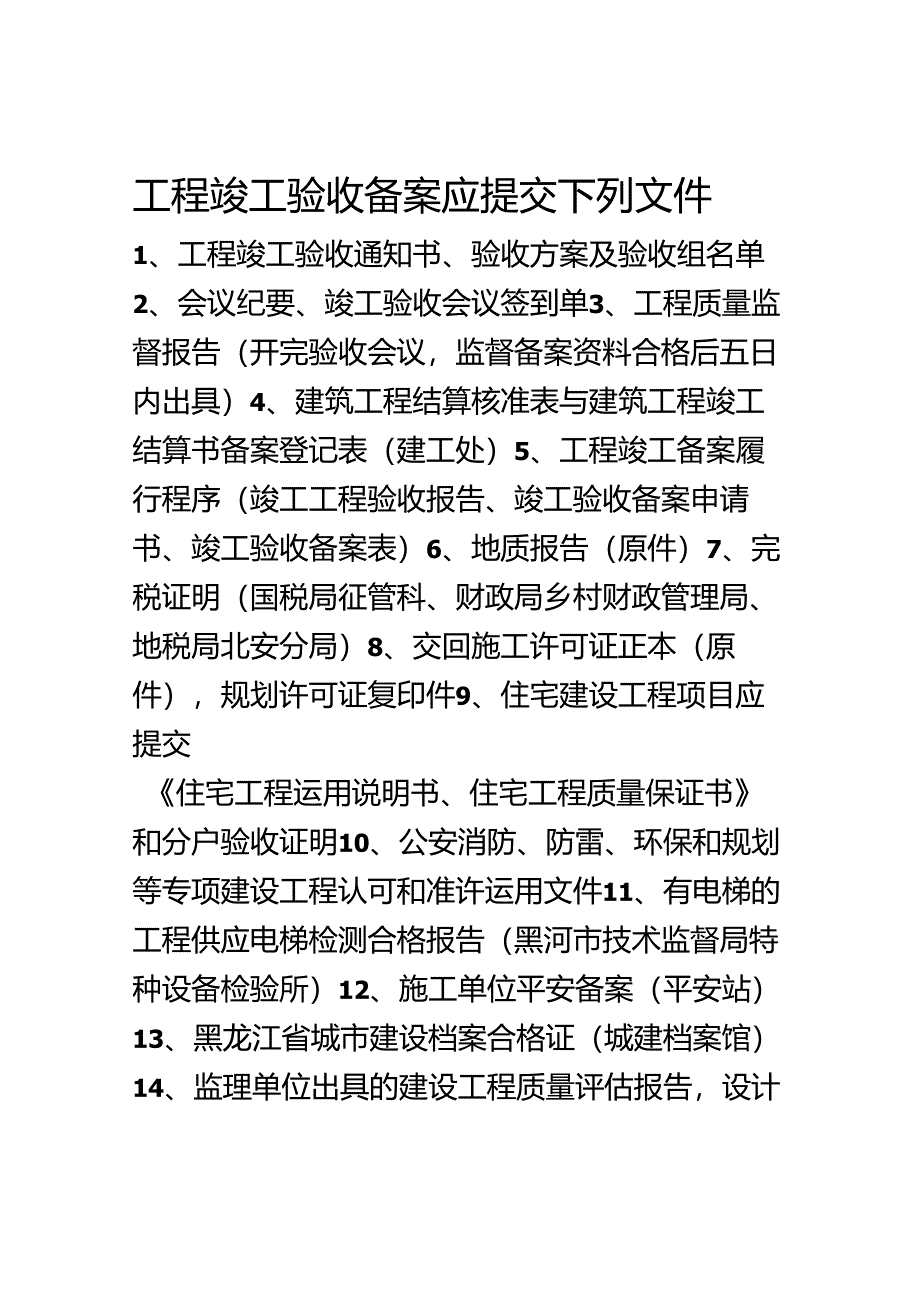 交工资料.docx_第1页