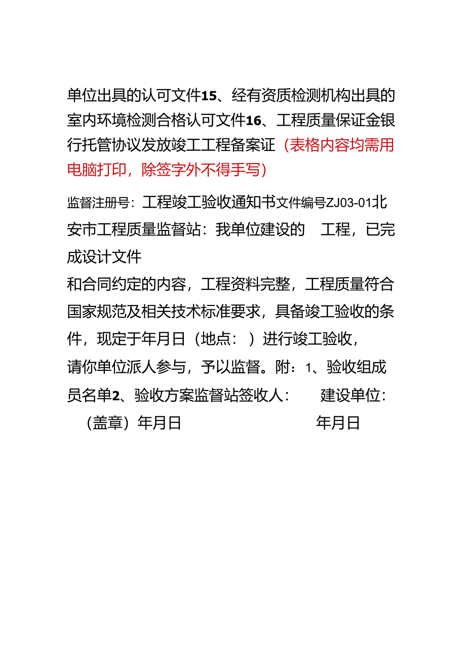 交工资料.docx_第2页