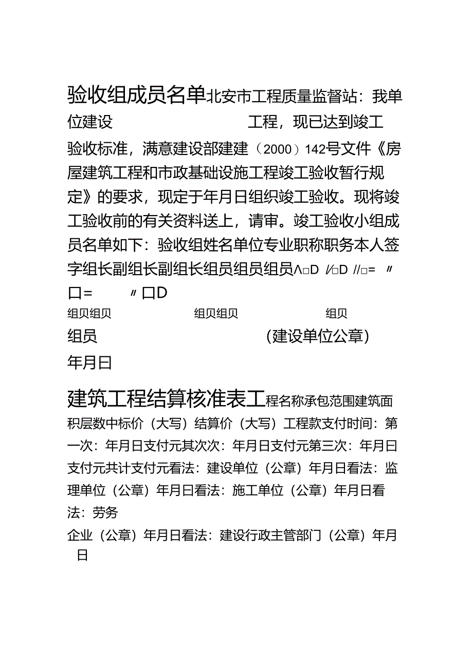 交工资料.docx_第3页