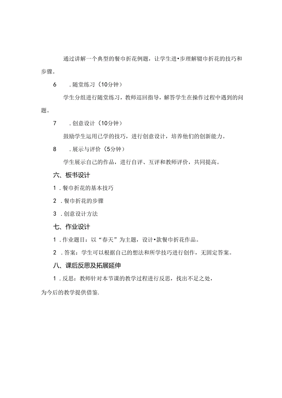 (完整版餐巾折花实训教案最新.docx_第2页