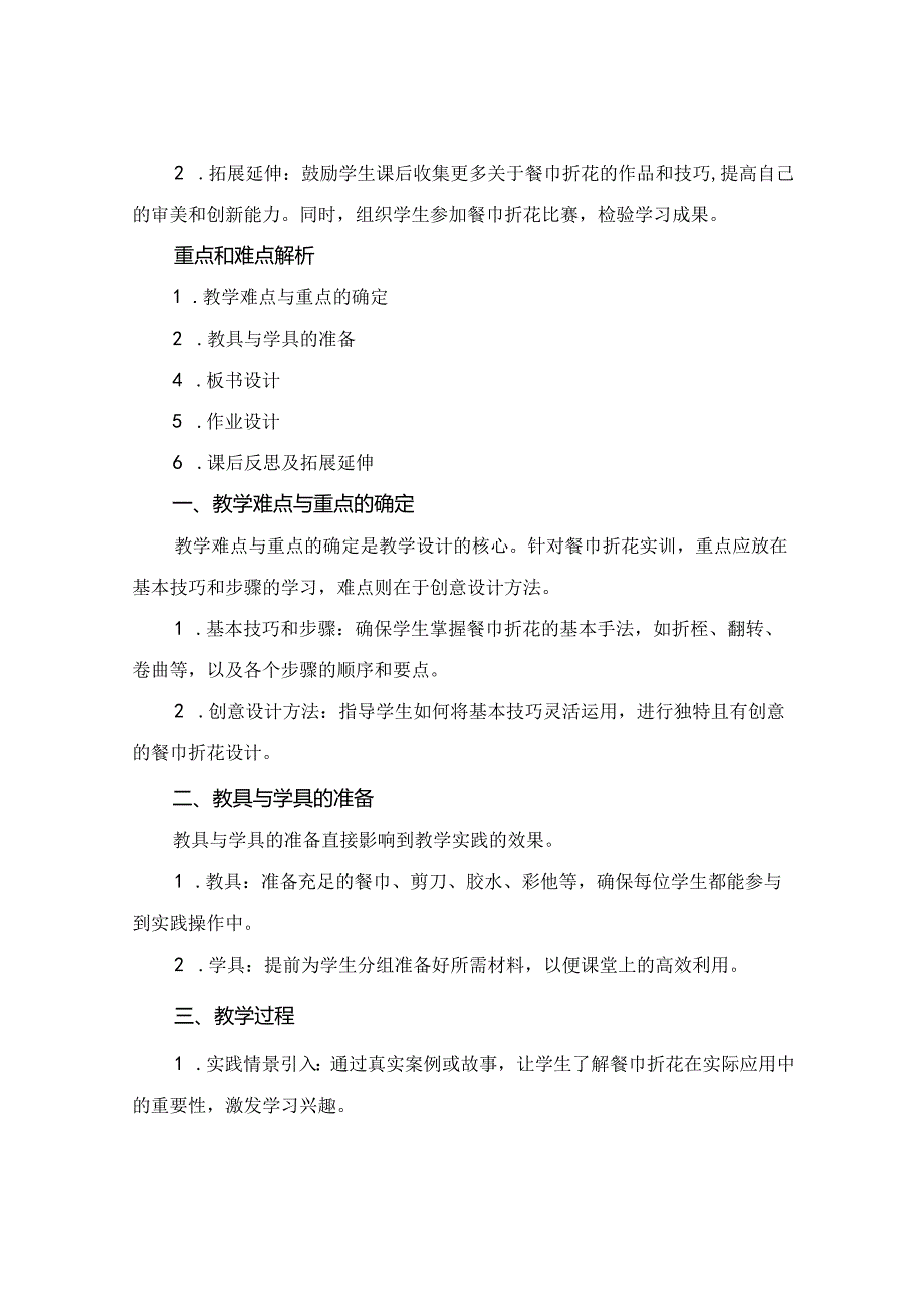 (完整版餐巾折花实训教案最新.docx_第3页