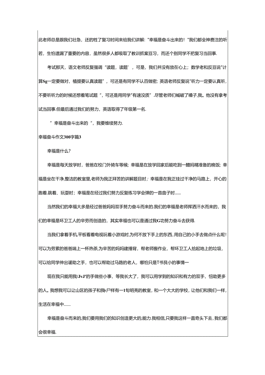 2024年幸福奋斗作文300字集锦9篇.docx_第2页