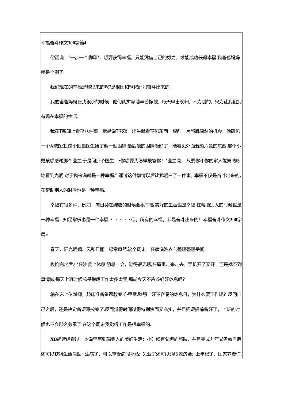 2024年幸福奋斗作文300字集锦9篇.docx_第3页