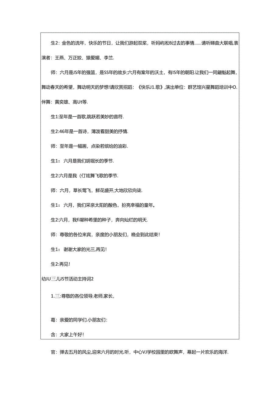 2024年幼儿园儿童节活动主持词.docx_第3页