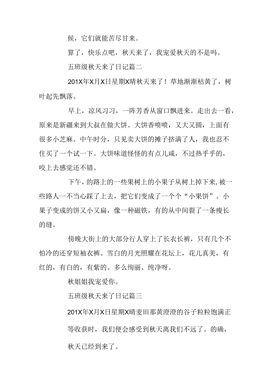 五年级秋天来了日记.docx_第2页