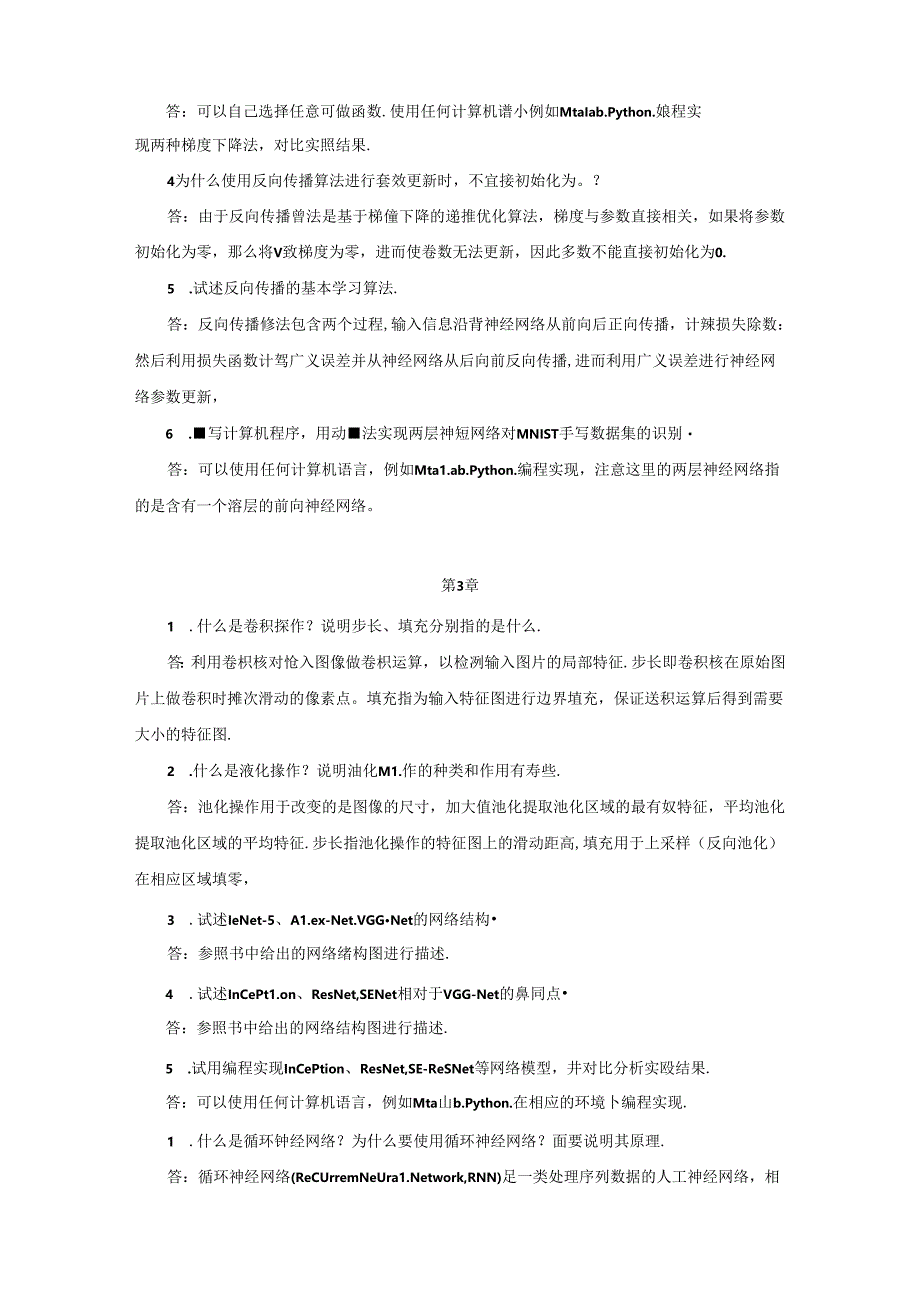 3、人工智能技术基础思考与练习题答案.docx_第2页