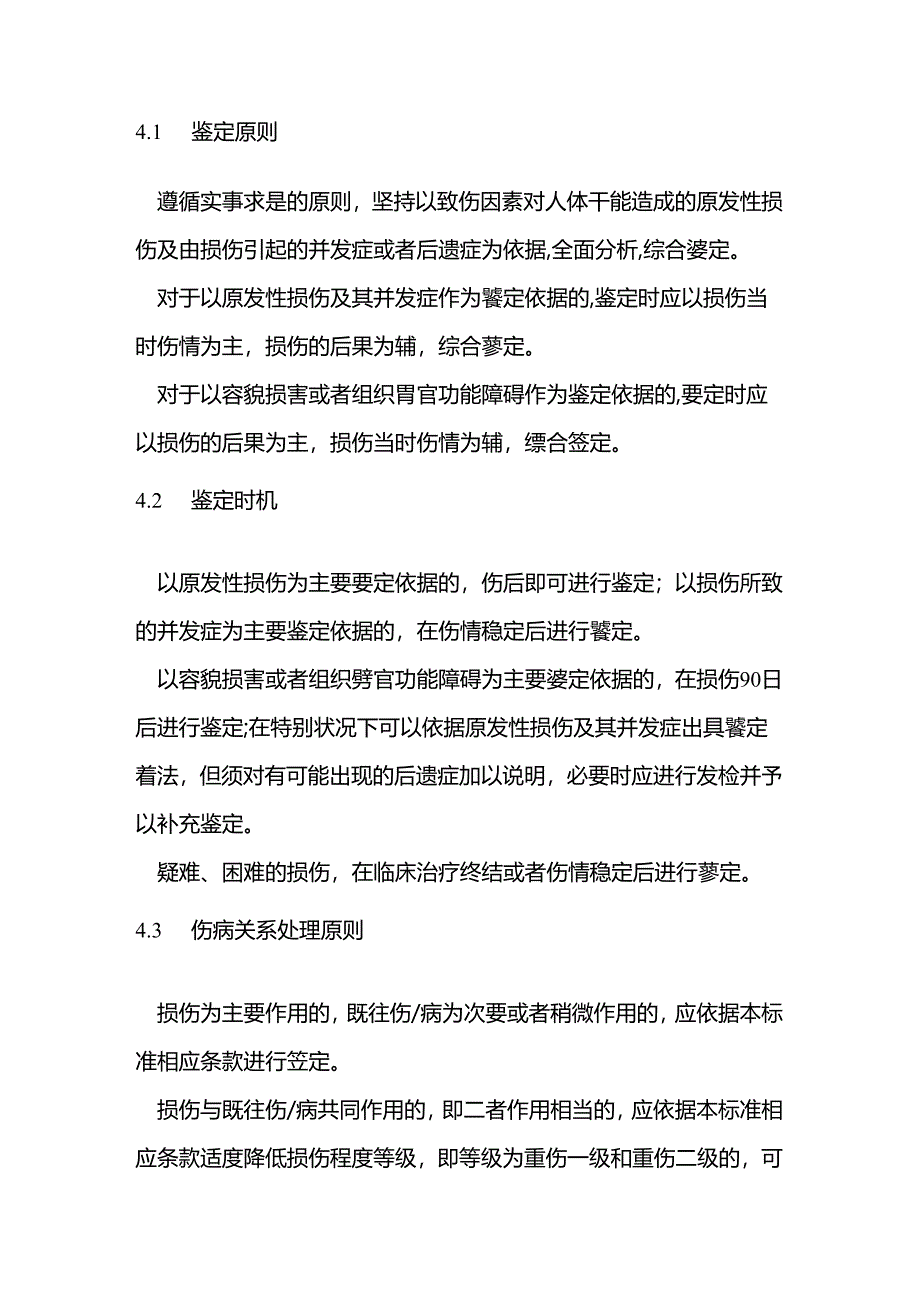 2024年国家关于轻伤鉴定标准.docx_第2页