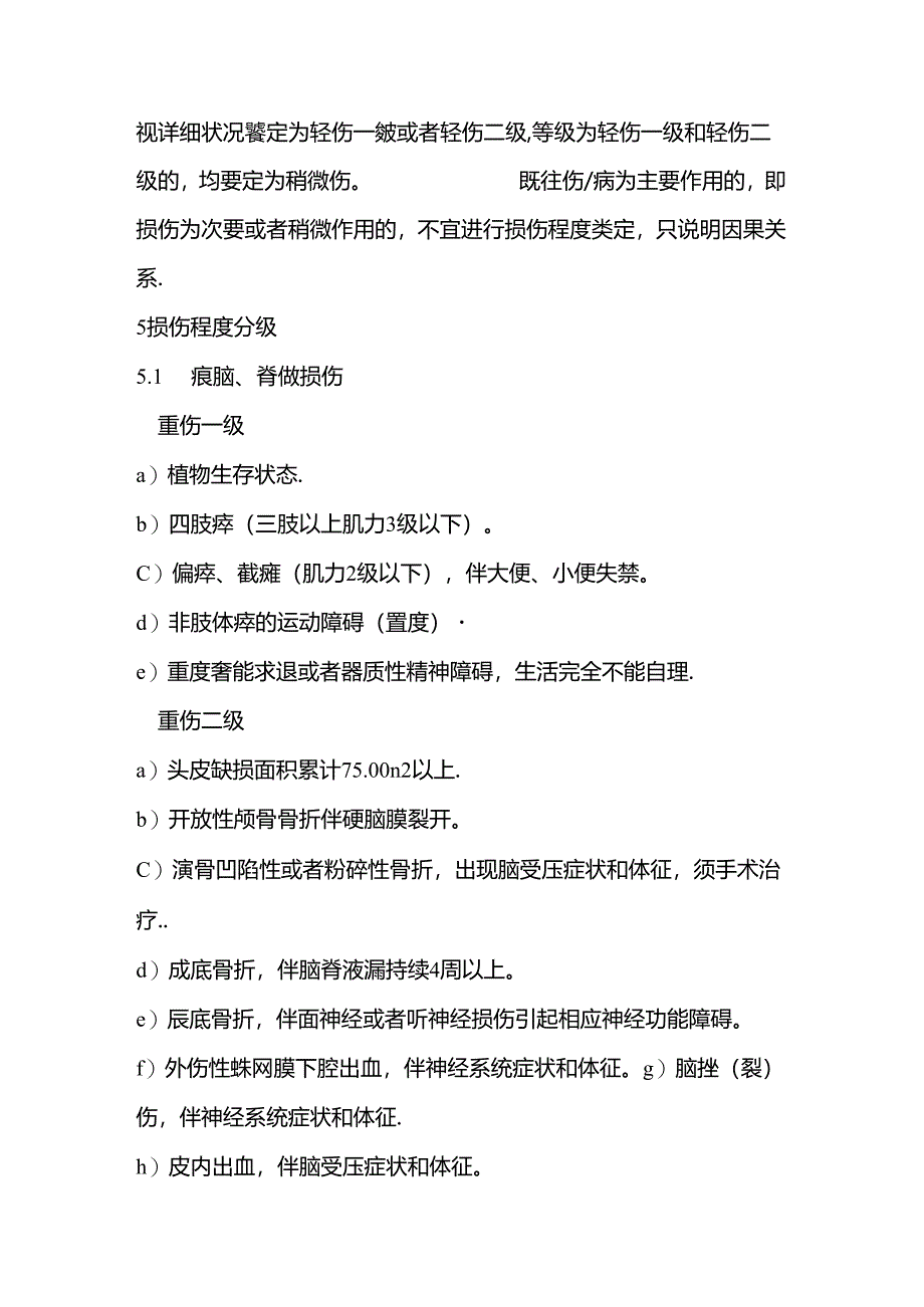 2024年国家关于轻伤鉴定标准.docx_第3页