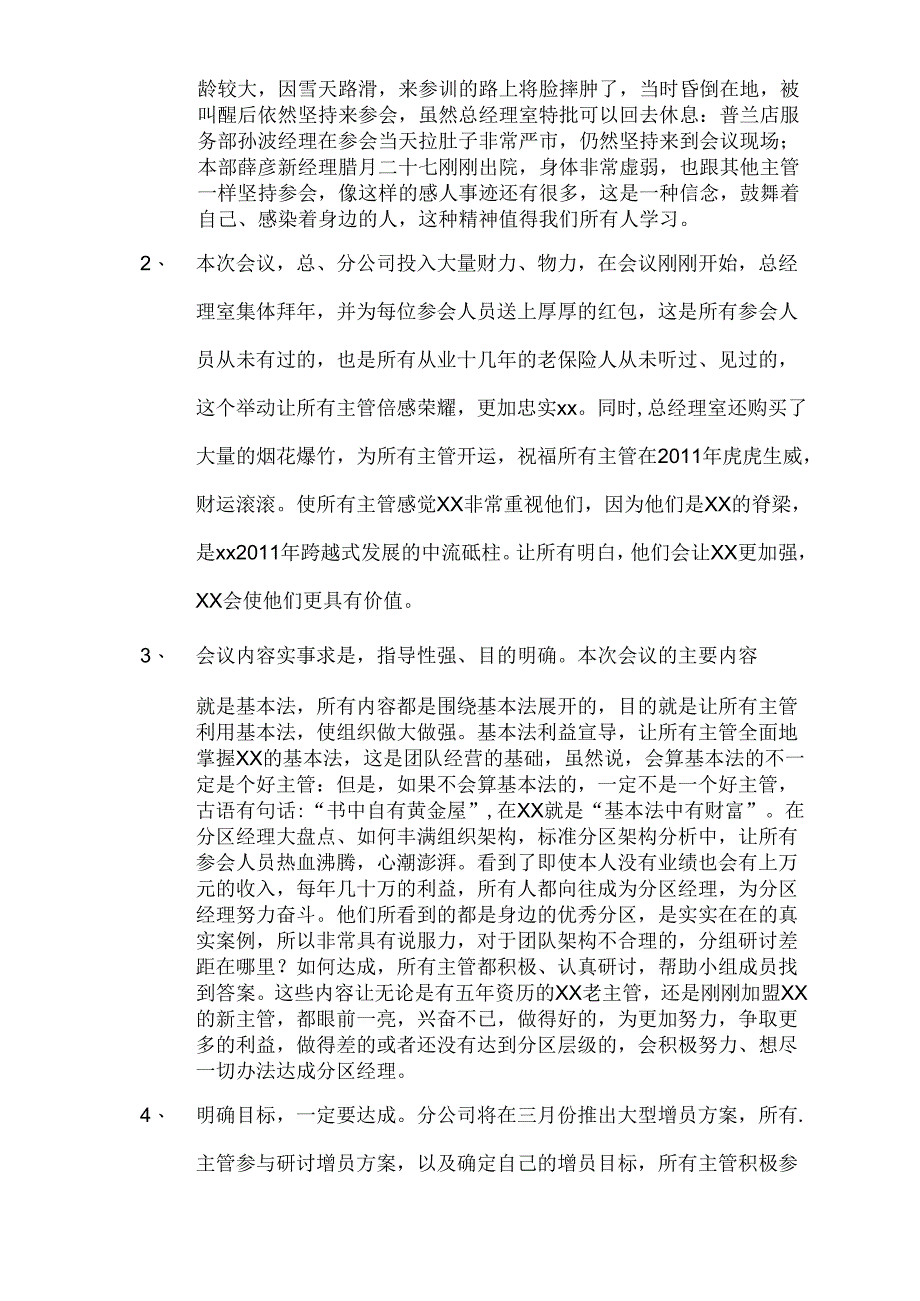 保险公司2011年营销业务战略发展研讨会会议总结5.docx_第2页