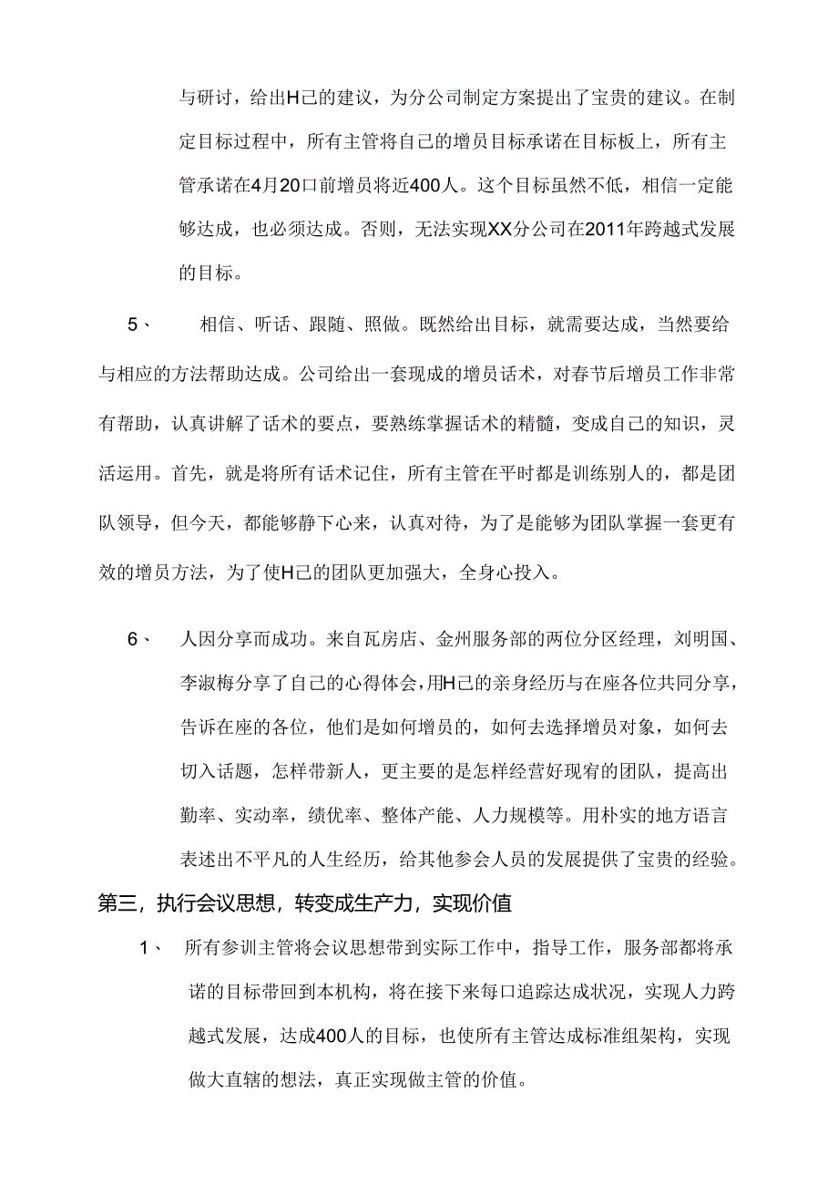 保险公司2011年营销业务战略发展研讨会会议总结5.docx_第3页