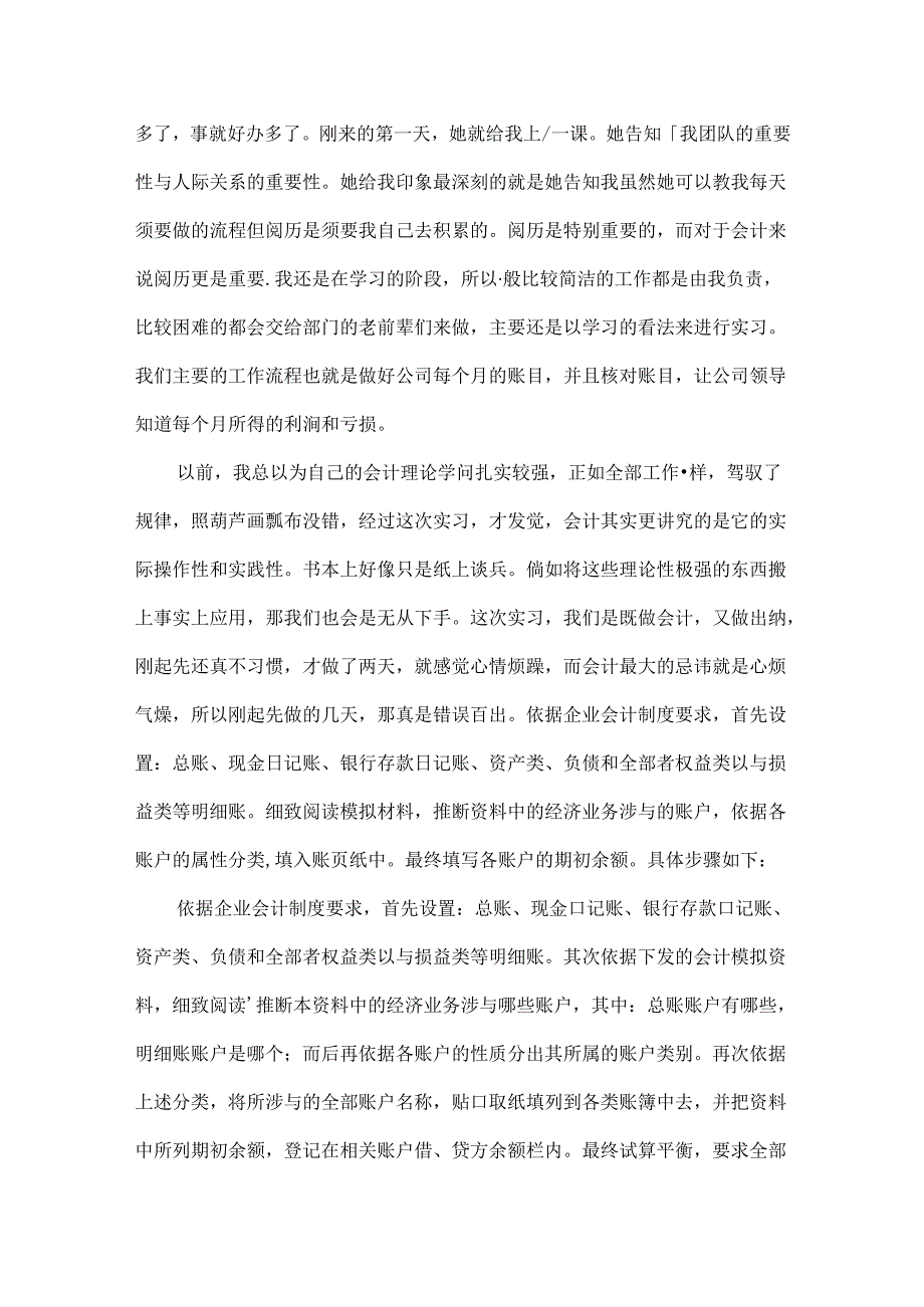 会计毕业实习报告().docx_第2页