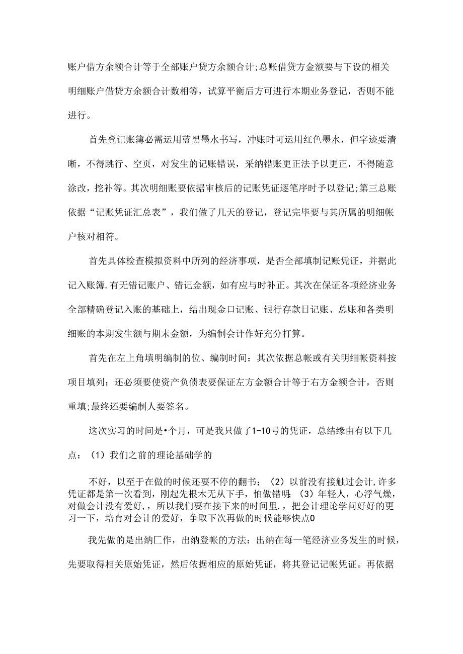 会计毕业实习报告().docx_第3页