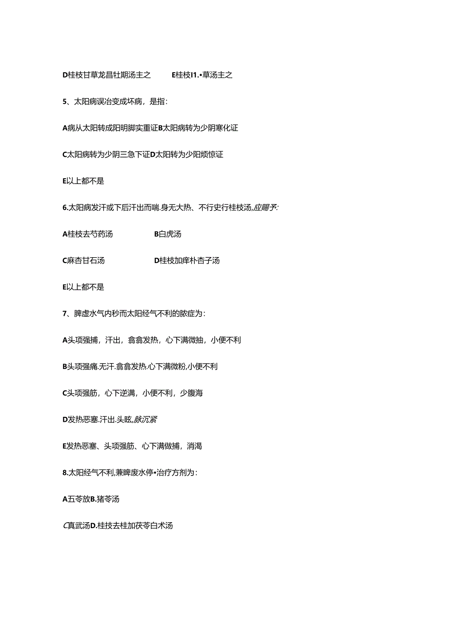 伤寒论习题及答案.docx_第2页