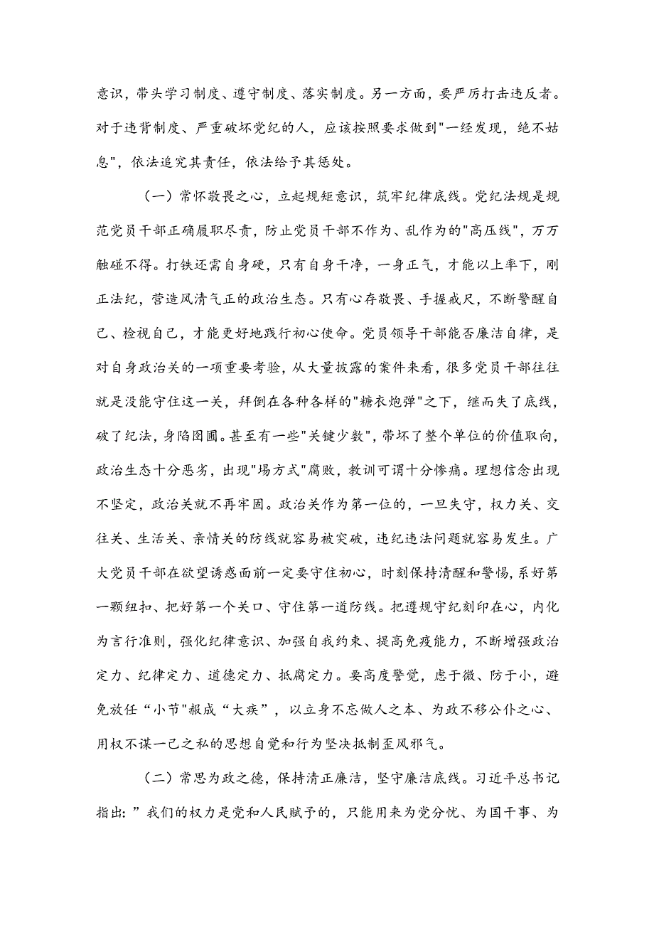 7月份支部书记讲党课讲稿2篇：争做讲纪律、守规矩的优秀党员干部.docx_第2页