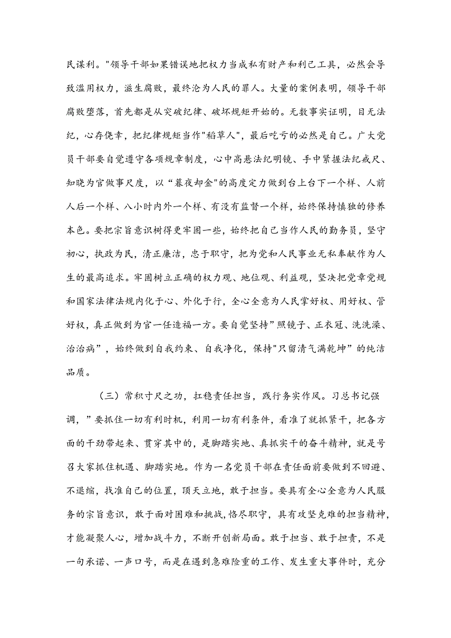 7月份支部书记讲党课讲稿2篇：争做讲纪律、守规矩的优秀党员干部.docx_第3页