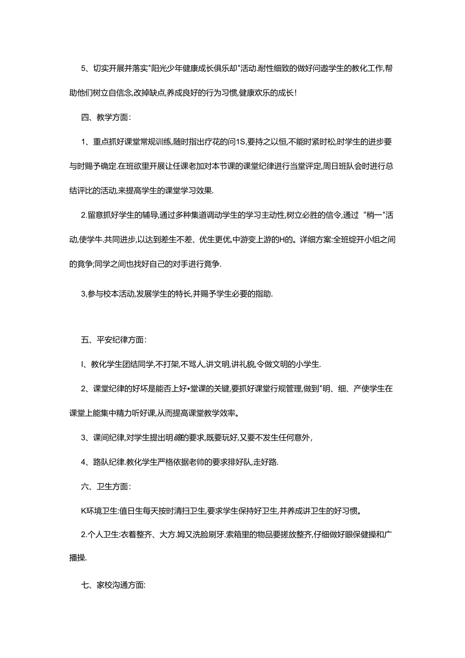 五年级班主任工作计划.docx_第2页