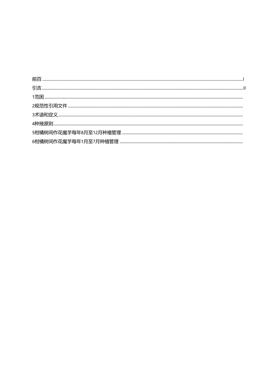 9柑橘（征求意见稿）.docx_第3页