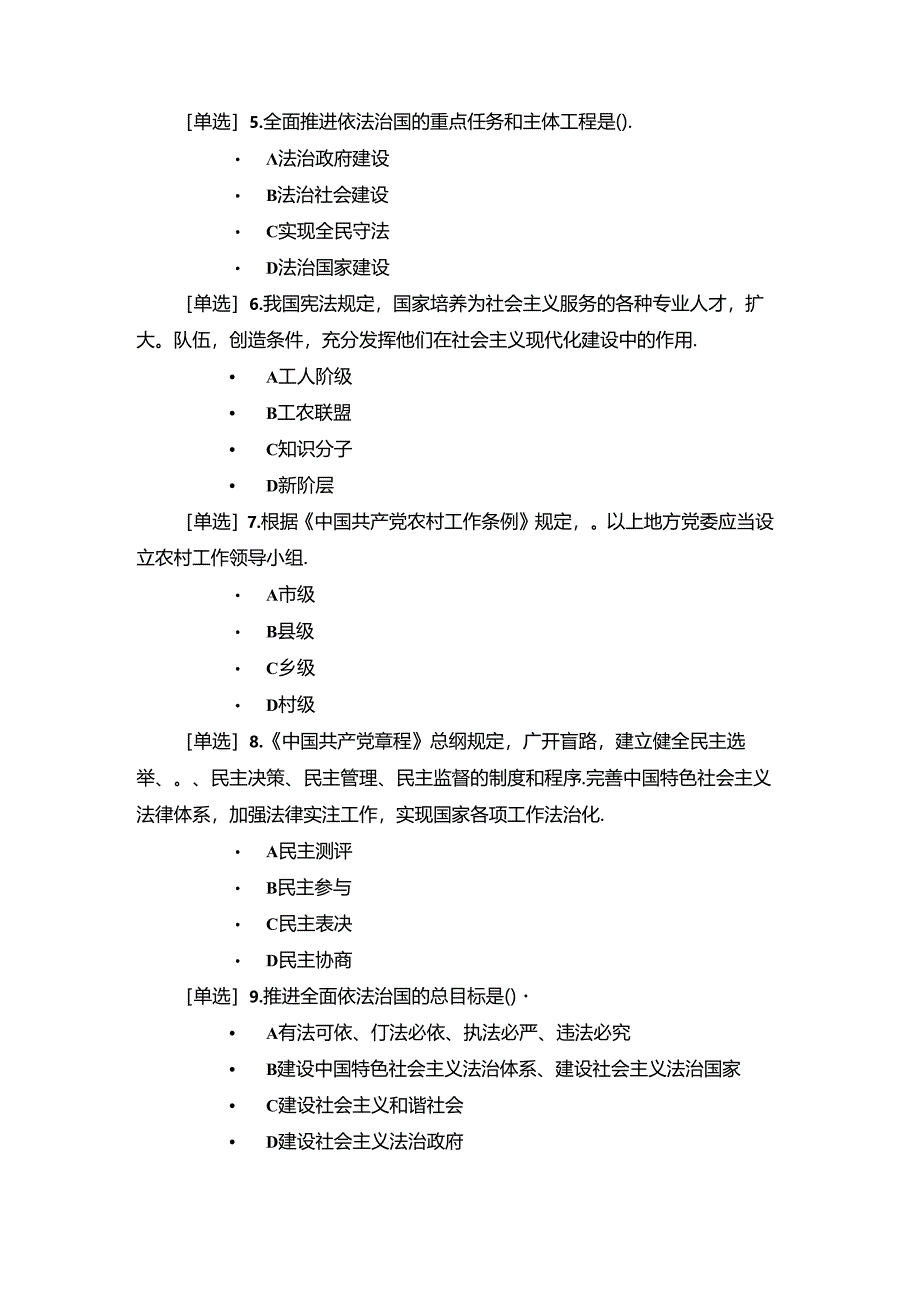 2024年广东省学法考试年度考试考场二（附答案）.docx_第2页