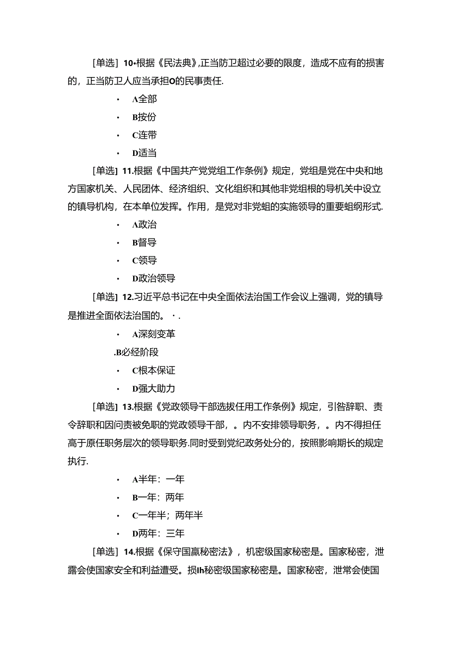 2024年广东省学法考试年度考试考场二（附答案）.docx_第3页