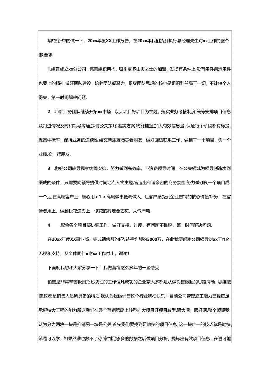 2024年公司年会发言稿.docx_第2页