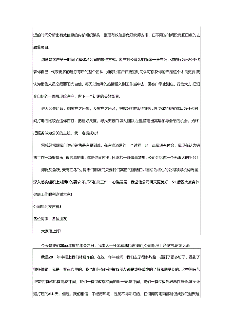 2024年公司年会发言稿.docx_第3页